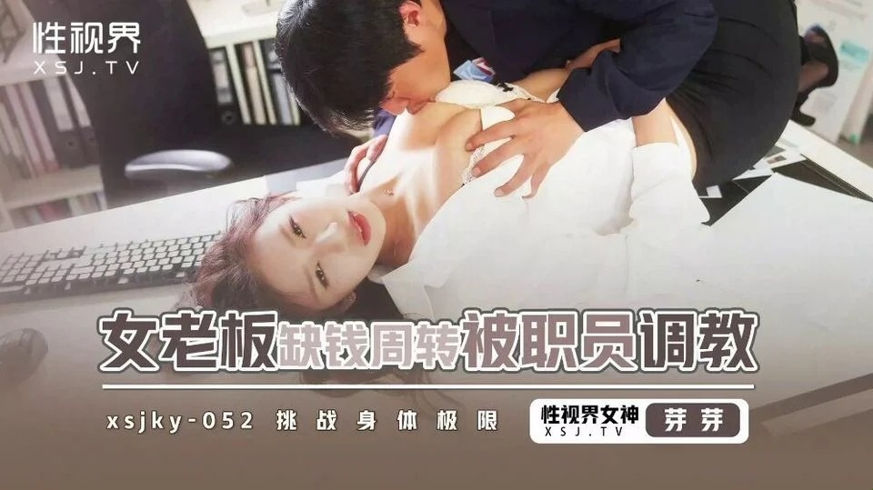 XSJKY-052 秘書想升職
